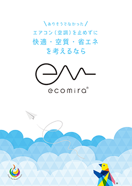 ecomira・総合