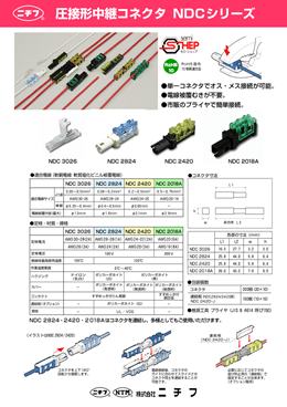 圧接形中継コネクタ